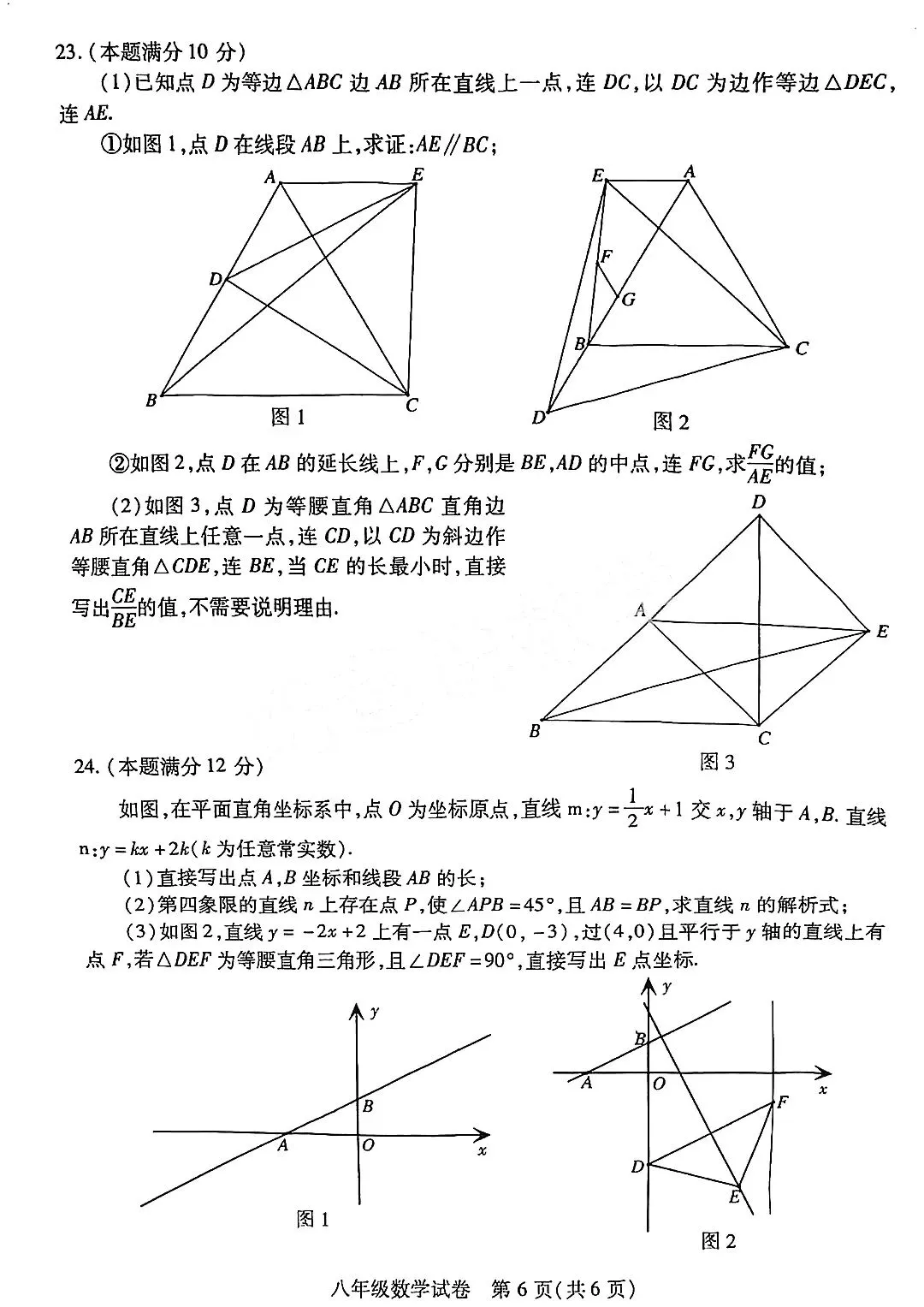 八年级期末真题含答案-第6张图片-四季读书网