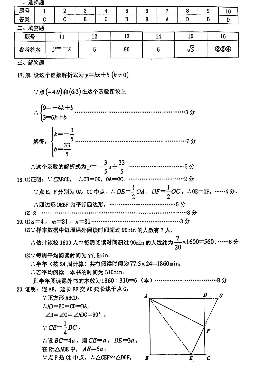 八年级期末真题含答案-第7张图片-四季读书网