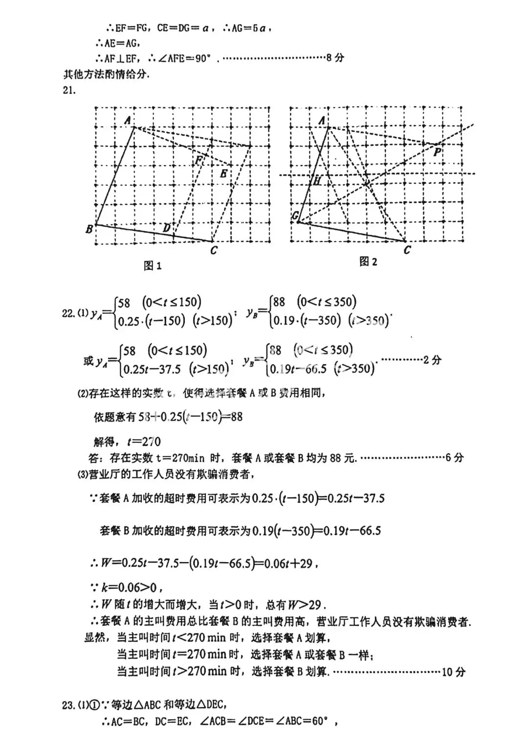 八年级期末真题含答案-第8张图片-四季读书网