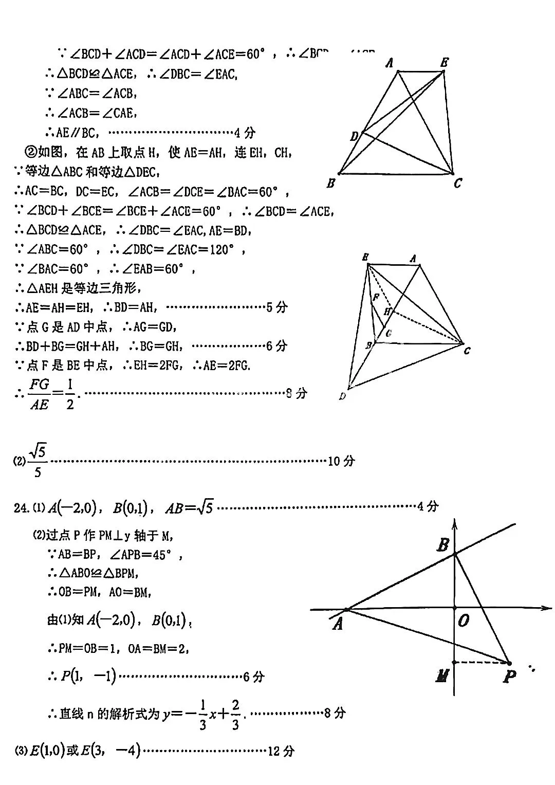 八年级期末真题含答案-第9张图片-四季读书网