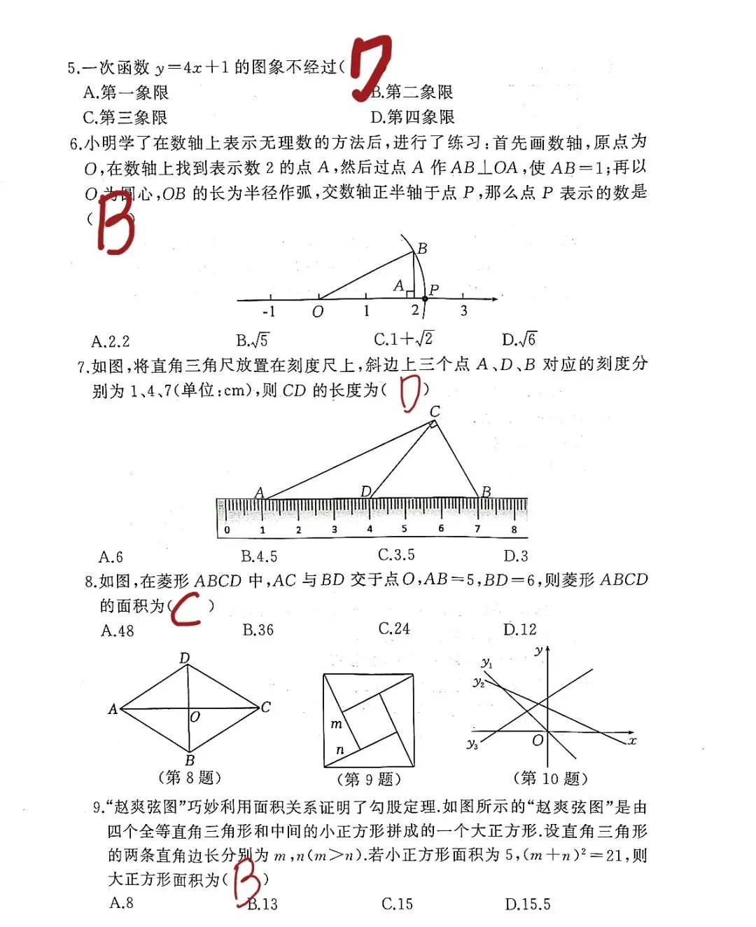 八年级期末真题含答案-第11张图片-四季读书网