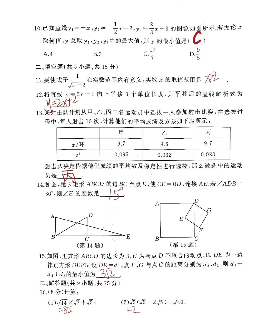 八年级期末真题含答案-第12张图片-四季读书网