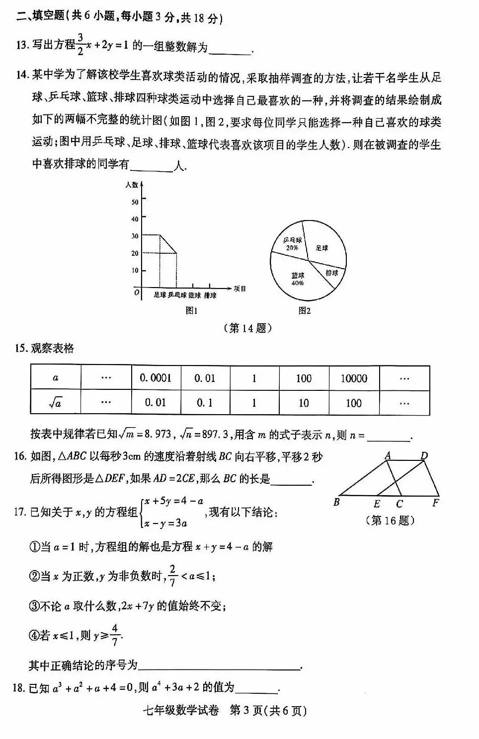 七年级期末真题卷(含答案)-第3张图片-四季读书网
