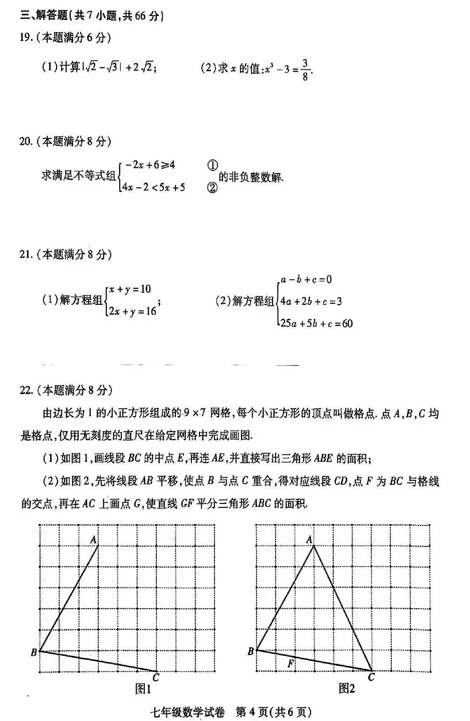 七年级期末真题卷(含答案)-第4张图片-四季读书网