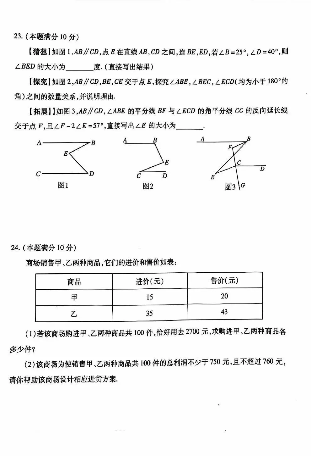 七年级期末真题卷(含答案)-第5张图片-四季读书网