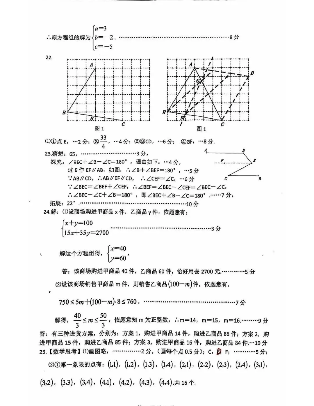 七年级期末真题卷(含答案)-第8张图片-四季读书网