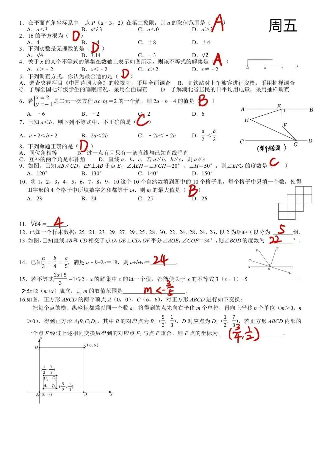 七年级期末真题卷(含答案)-第10张图片-四季读书网