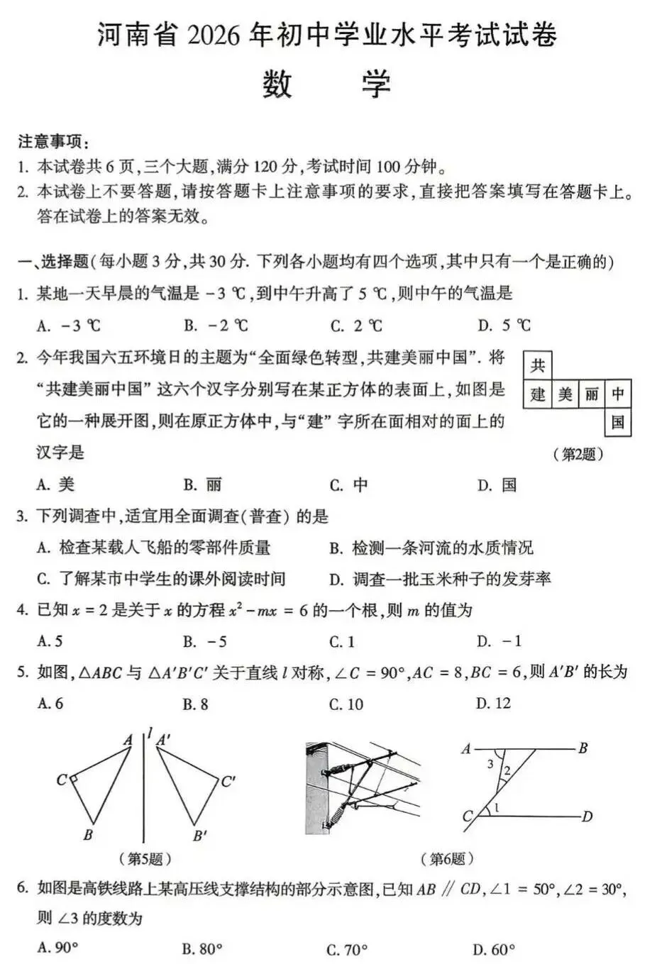 2026年河南中考数学试卷-第3张图片-四季读书网