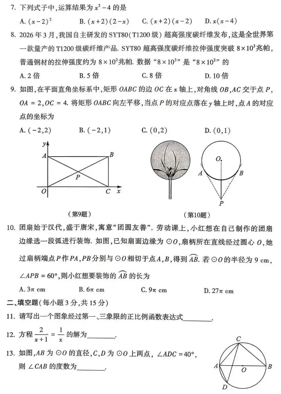 2026年河南中考数学试卷-第4张图片-四季读书网