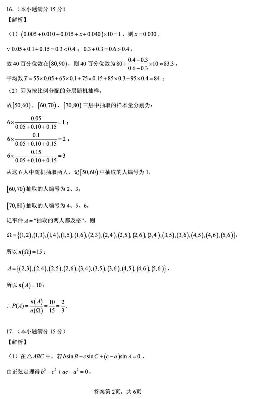 24-25三门峡市高一下期末检测数学试卷及答案-第6张图片-四季读书网
