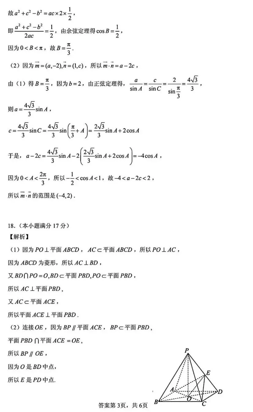 24-25三门峡市高一下期末检测数学试卷及答案-第7张图片-四季读书网