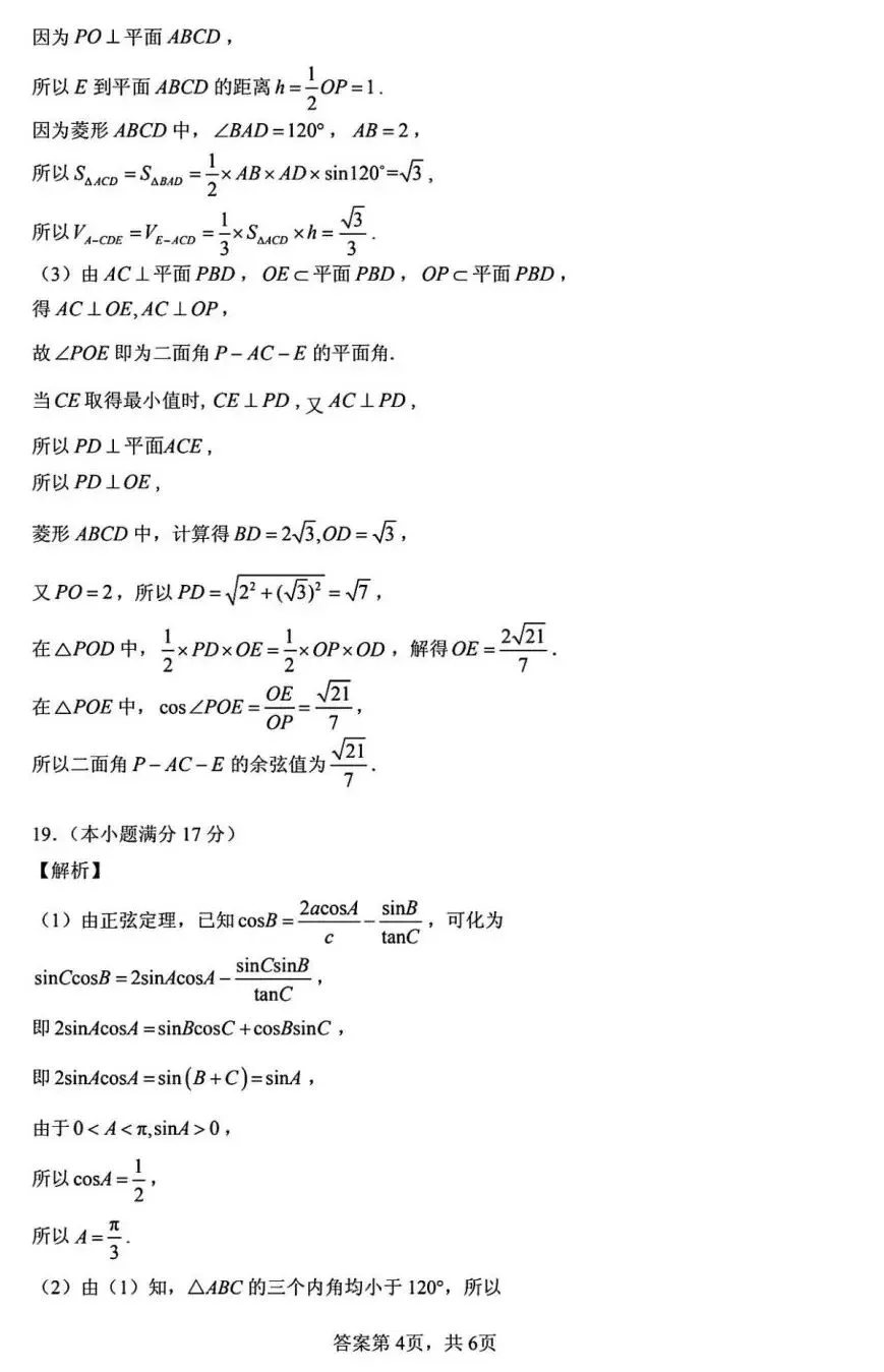 24-25三门峡市高一下期末检测数学试卷及答案-第8张图片-四季读书网