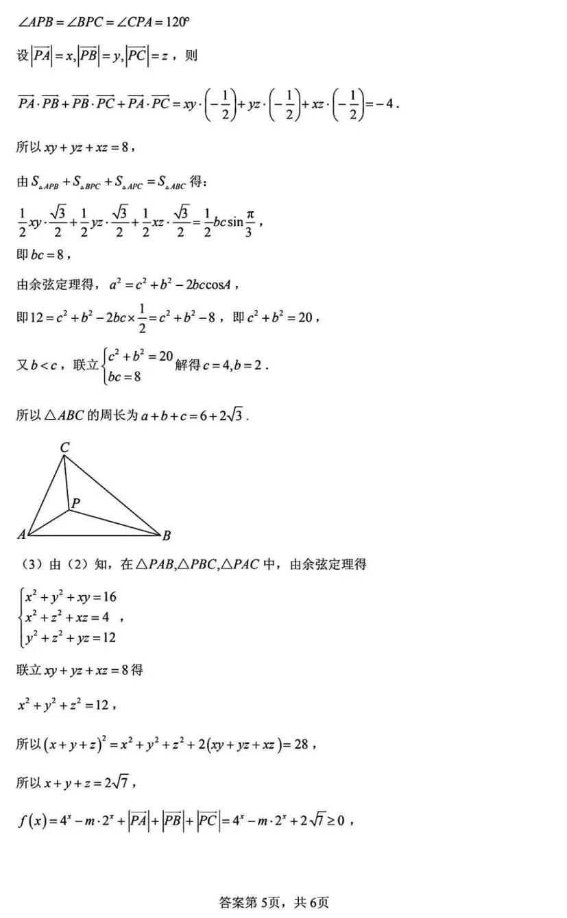 24-25三门峡市高一下期末检测数学试卷及答案-第9张图片-四季读书网
