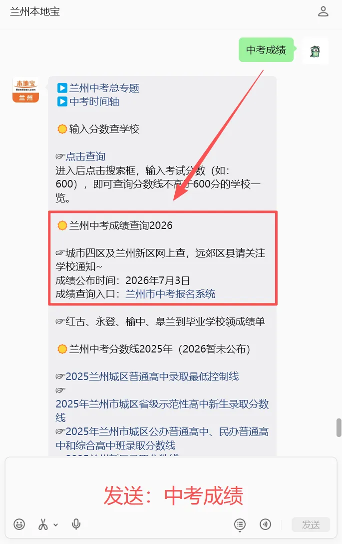 最新!甘肃多地中考成绩查询具体时间汇总!附查分入口-第5张图片-四季读书网