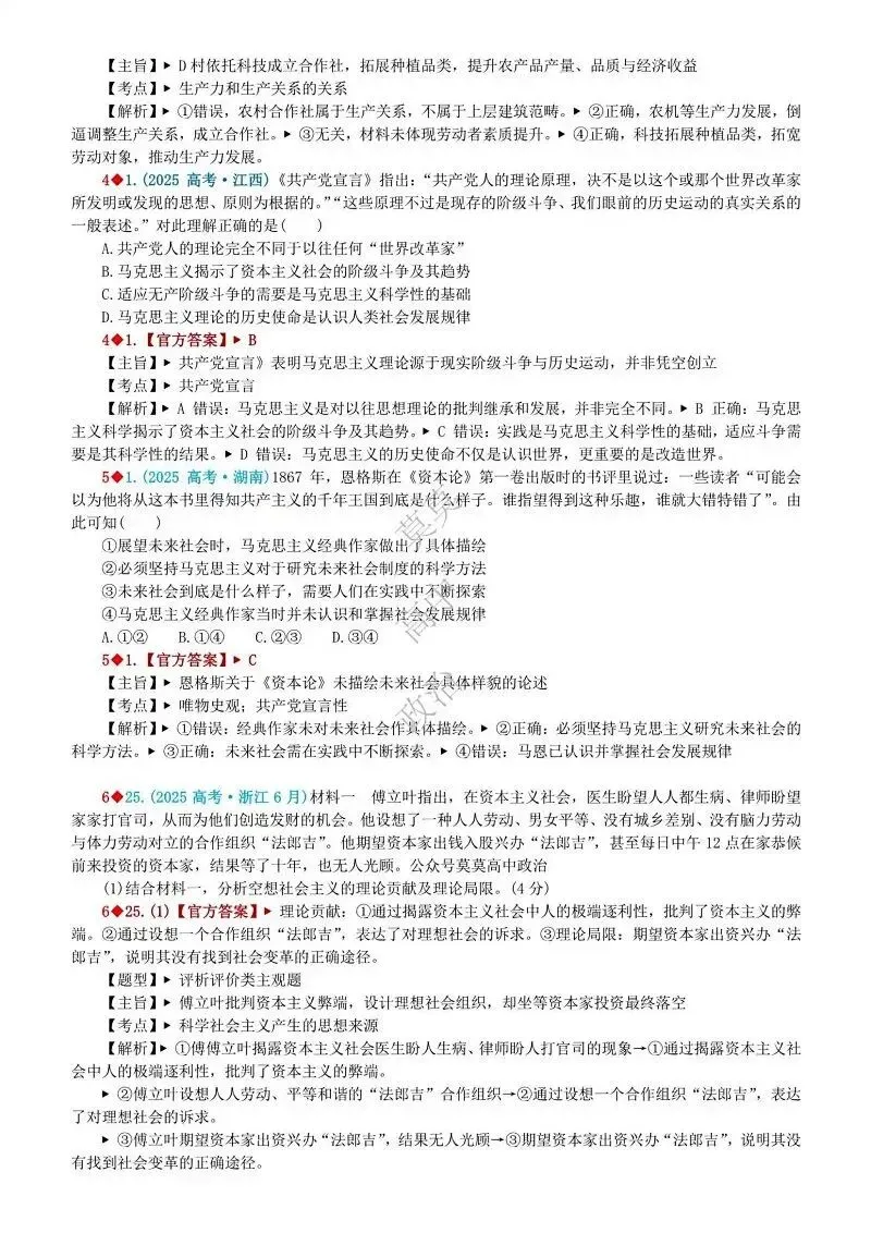 2025年高考真题-按单元分类(PPT+word)全7册打包(必修1《中国特色社会主义》免费领取)-第15张图片-四季读书网
