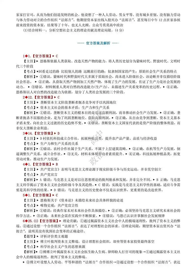 2025年高考真题-按单元分类(PPT+word)全7册打包(必修1《中国特色社会主义》免费领取)-第17张图片-四季读书网