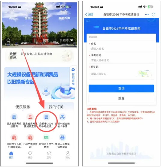 最新!甘肃多地中考成绩查询具体时间汇总!附查分入口-第14张图片-四季读书网