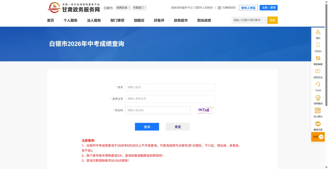最新!甘肃多地中考成绩查询具体时间汇总!附查分入口-第16张图片-四季读书网