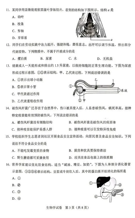 中考真题|2026年河北省初中生物学学业水平考试-第3张图片-四季读书网
