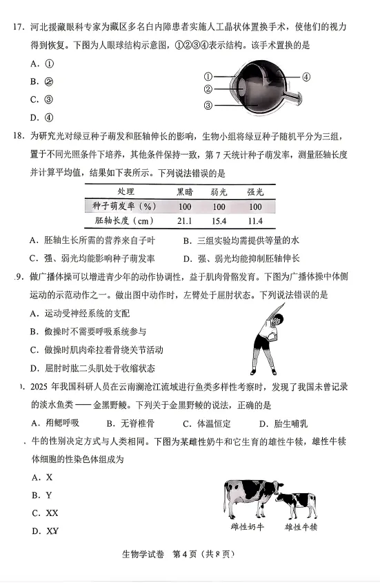 中考真题|2026年河北省初中生物学学业水平考试-第4张图片-四季读书网