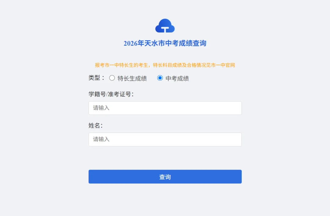 最新!甘肃多地中考成绩查询具体时间汇总!附查分入口-第18张图片-四季读书网