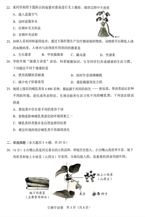 中考真题|2026年河北省初中生物学学业水平考试-第5张图片-四季读书网
