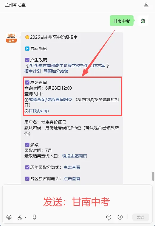 最新!甘肃多地中考成绩查询具体时间汇总!附查分入口-第20张图片-四季读书网