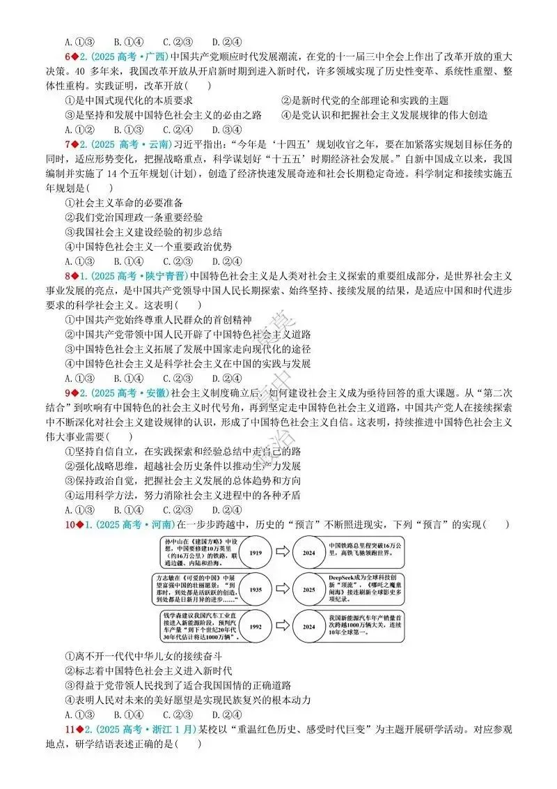 2025年高考真题-按单元分类(PPT+word)全7册打包(必修1《中国特色社会主义》免费领取)-第44张图片-四季读书网