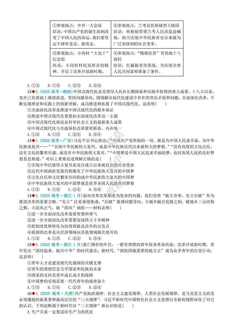 2025年高考真题-按单元分类(PPT+word)全7册打包(必修1《中国特色社会主义》免费领取)-第45张图片-四季读书网
