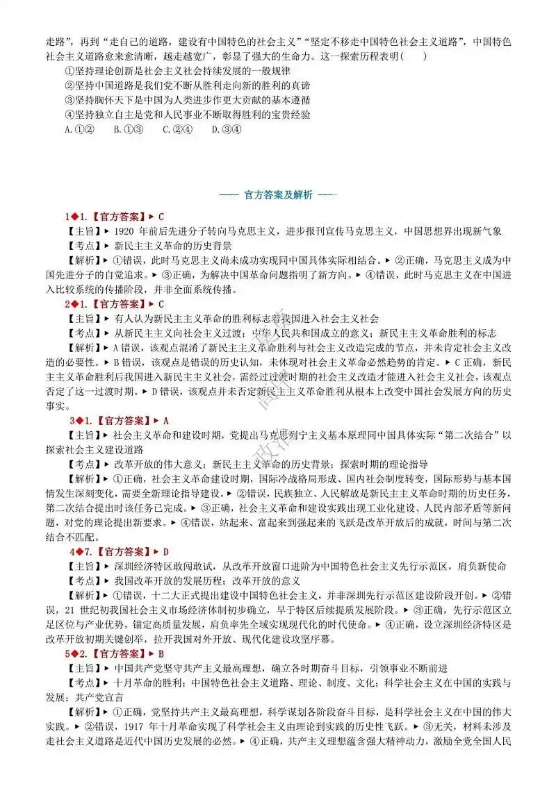 2025年高考真题-按单元分类(PPT+word)全7册打包(必修1《中国特色社会主义》免费领取)-第46张图片-四季读书网