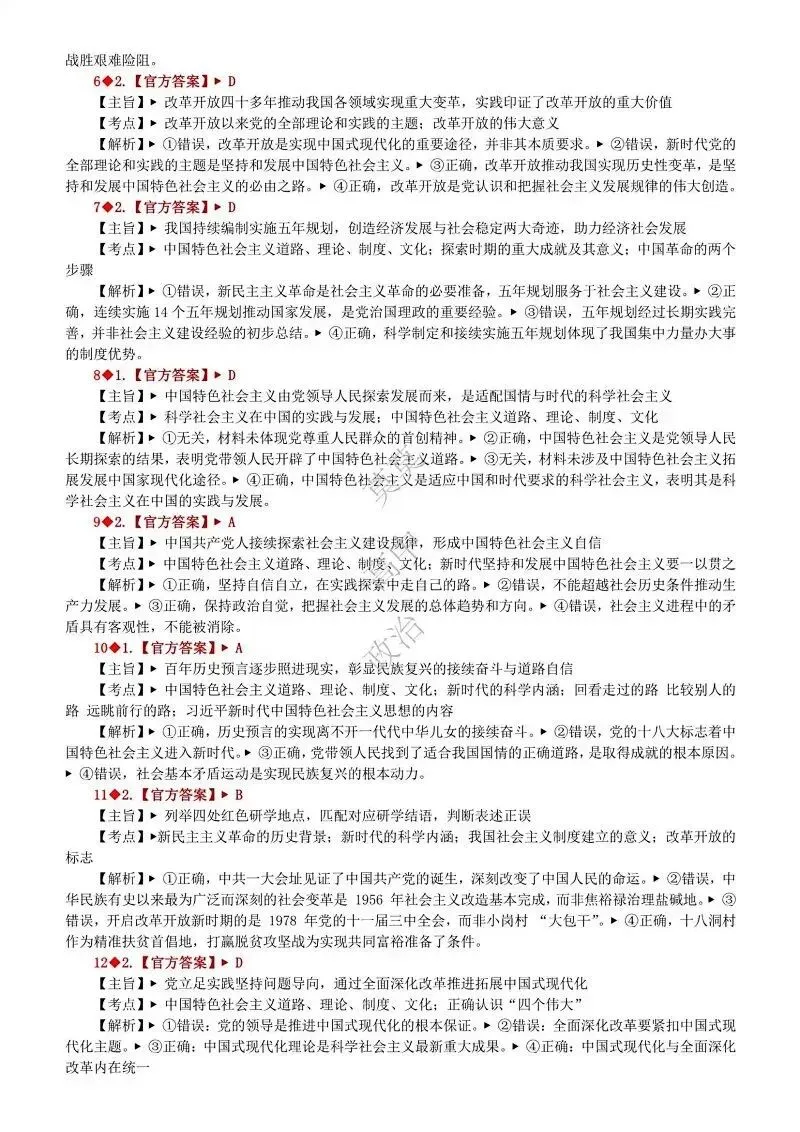 2025年高考真题-按单元分类(PPT+word)全7册打包(必修1《中国特色社会主义》免费领取)-第47张图片-四季读书网