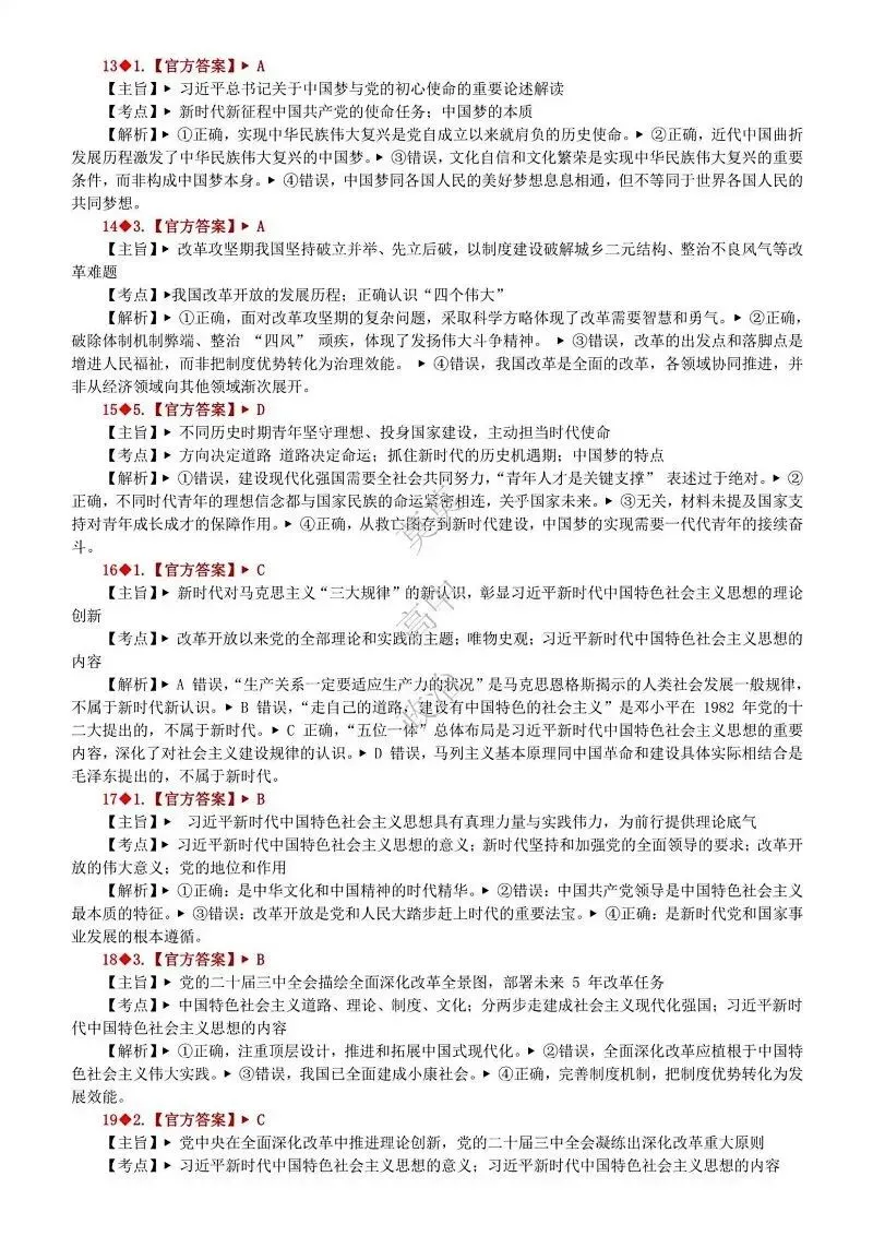 2025年高考真题-按单元分类(PPT+word)全7册打包(必修1《中国特色社会主义》免费领取)-第48张图片-四季读书网