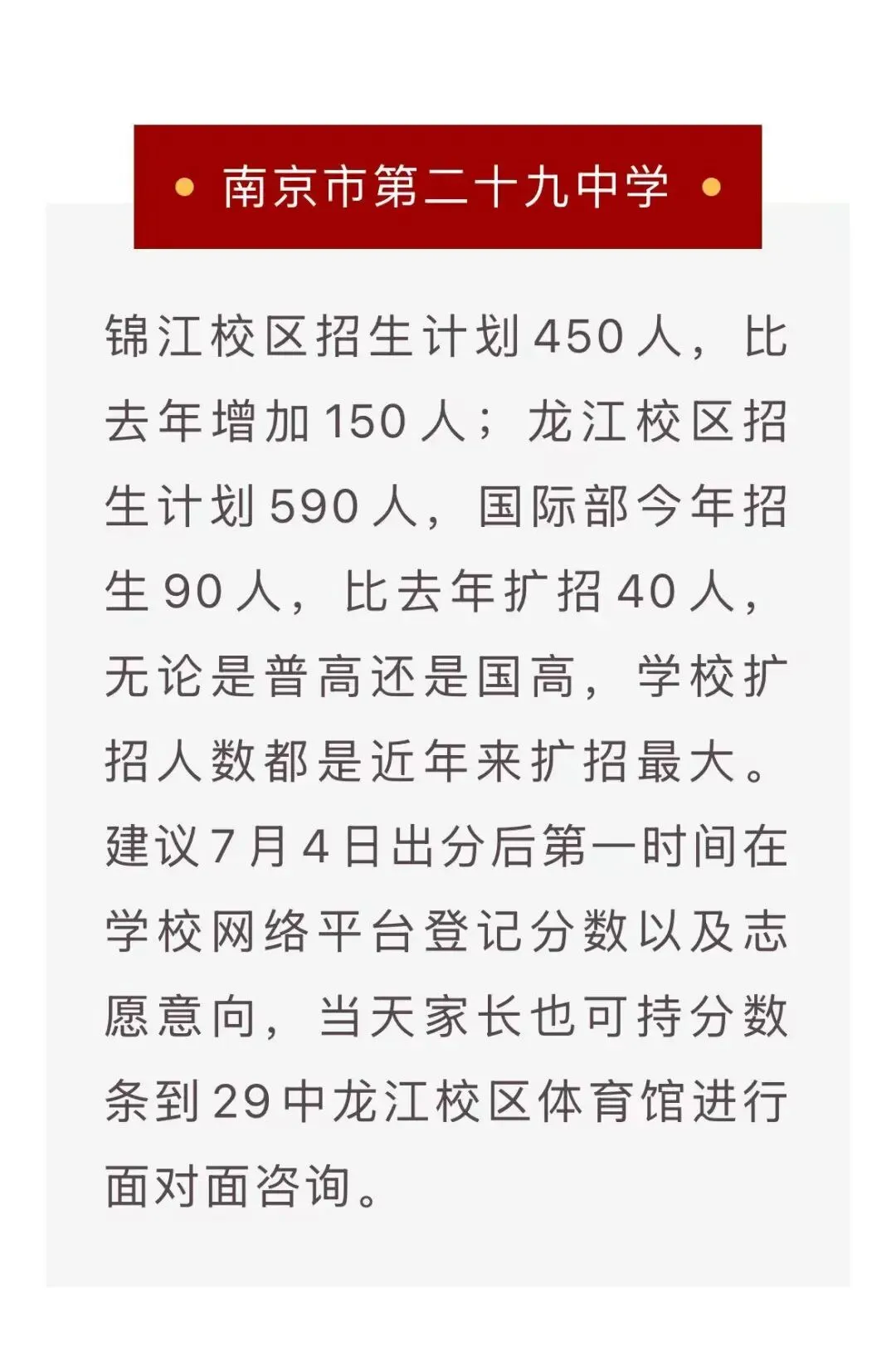 南京中考,多少分可以上9大?-第7张图片-四季读书网
