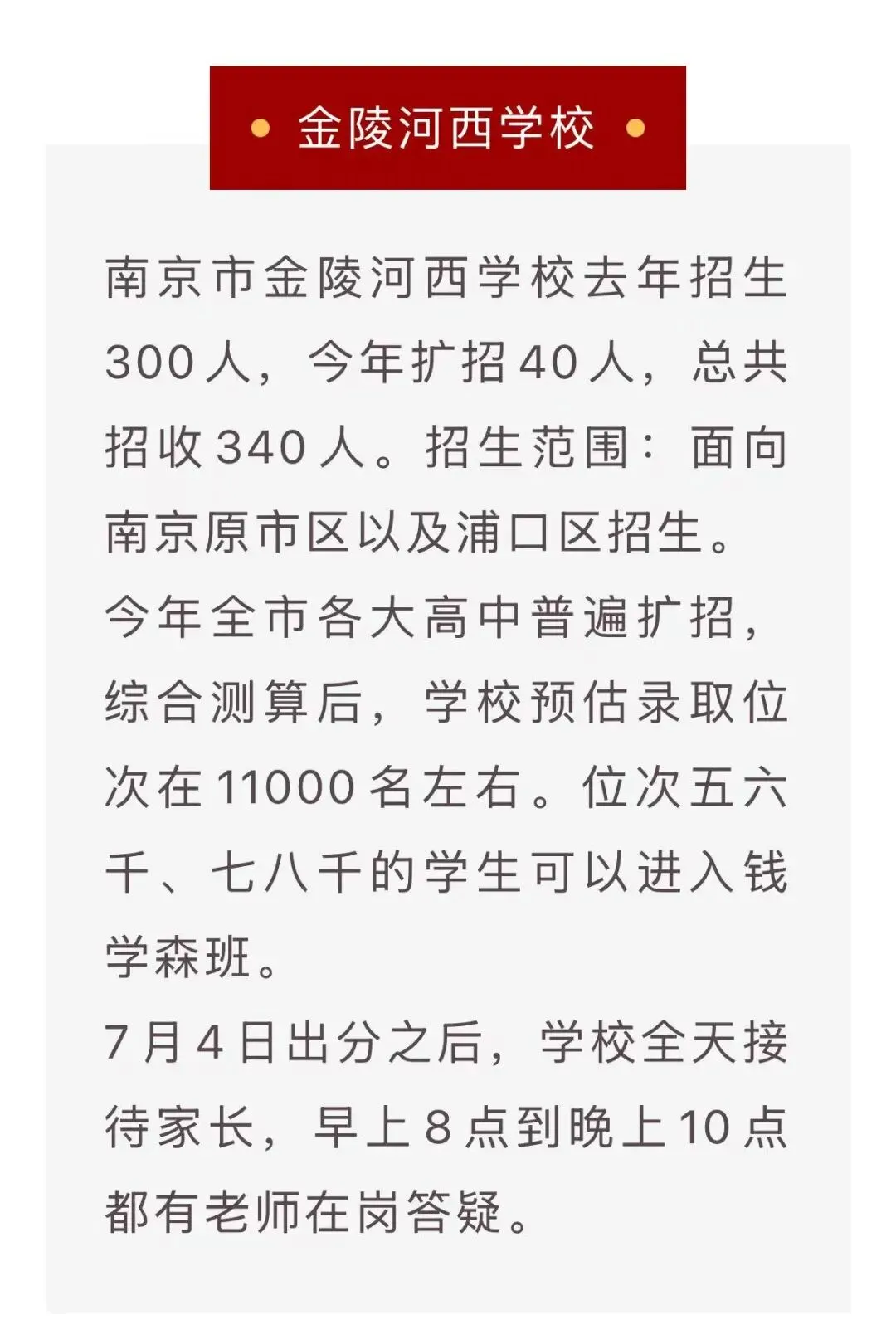 南京中考,多少分可以上9大?-第9张图片-四季读书网