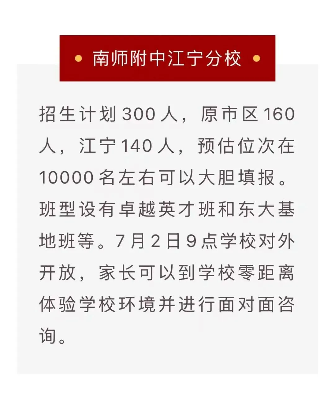 南京中考,多少分可以上9大?-第8张图片-四季读书网