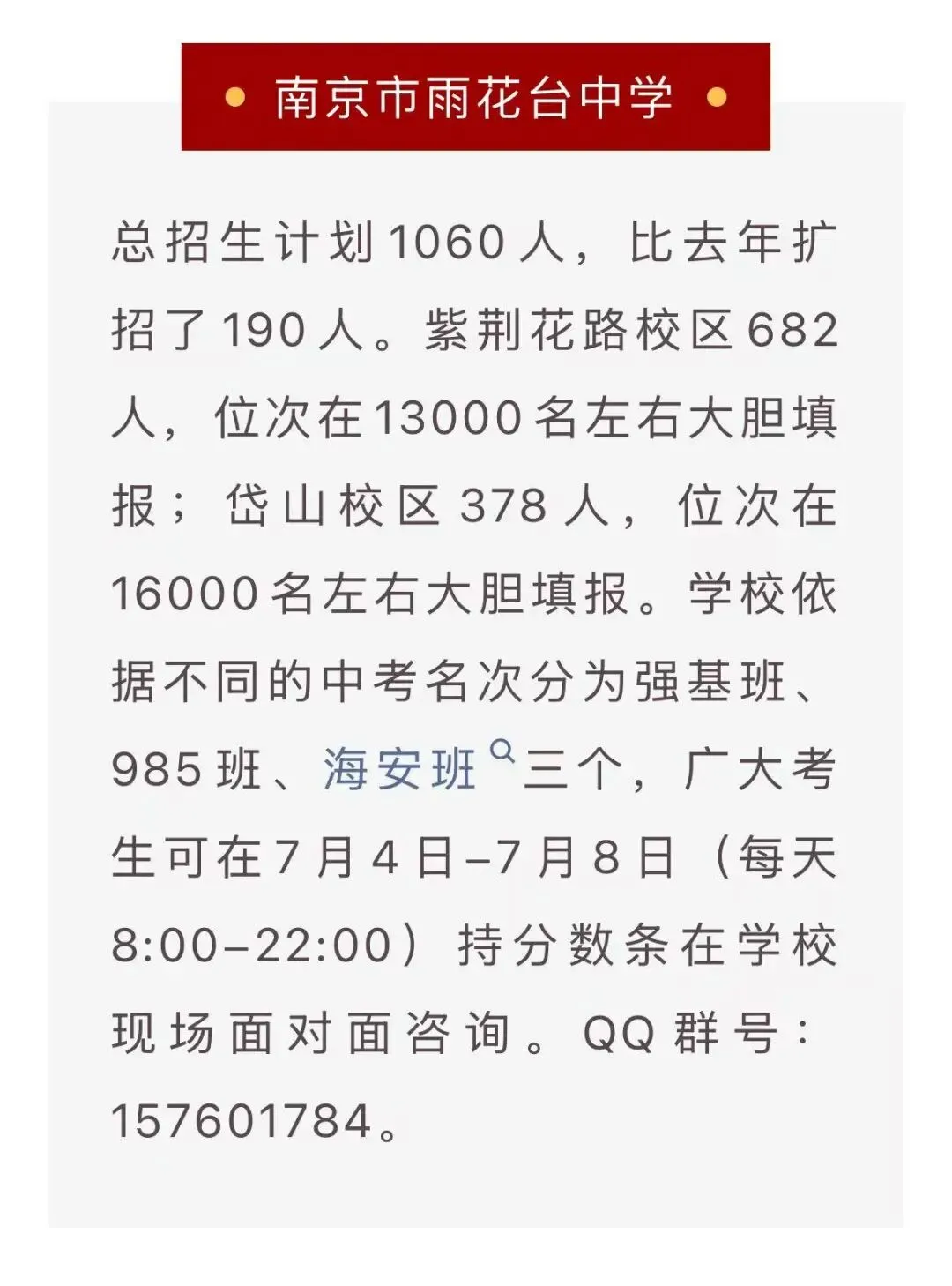 南京中考,多少分可以上9大?-第10张图片-四季读书网