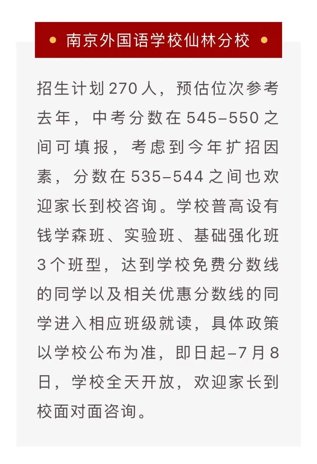 南京中考,多少分可以上9大?-第17张图片-四季读书网
