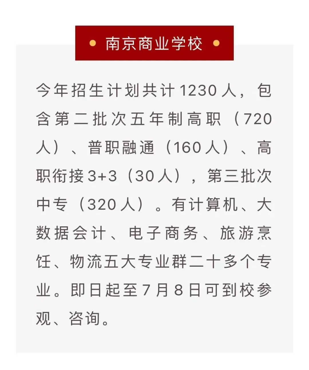 南京中考,多少分可以上9大?-第23张图片-四季读书网