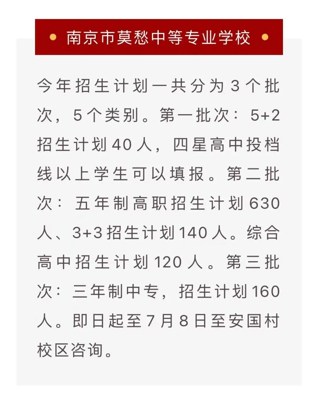 南京中考,多少分可以上9大?-第24张图片-四季读书网