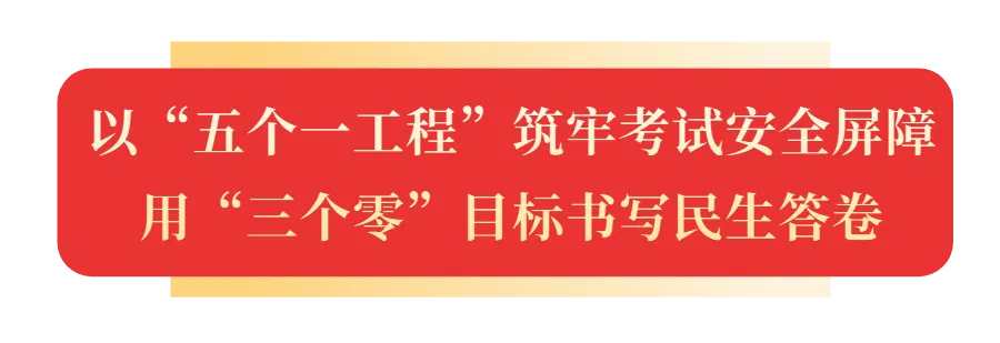湖里区2026年高考中考组考工作圆满收官-第2张图片-四季读书网
