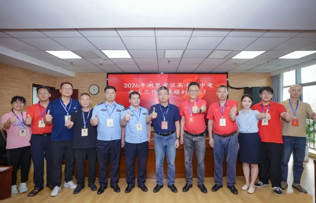 湖里区2026年高考中考组考工作圆满收官-第20张图片-四季读书网