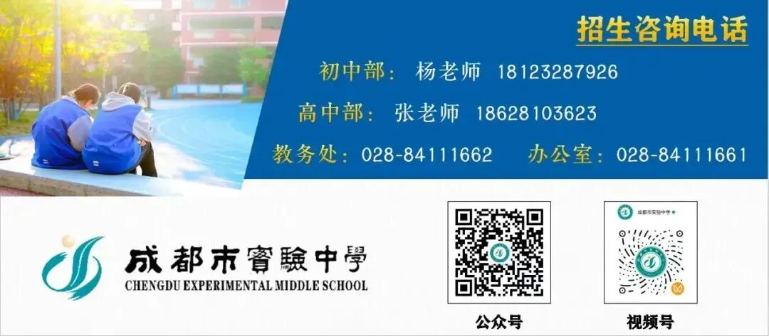 今日中考成绩出炉,成华高中最新最全盘点,总有一所适合你→-第19张图片-四季读书网