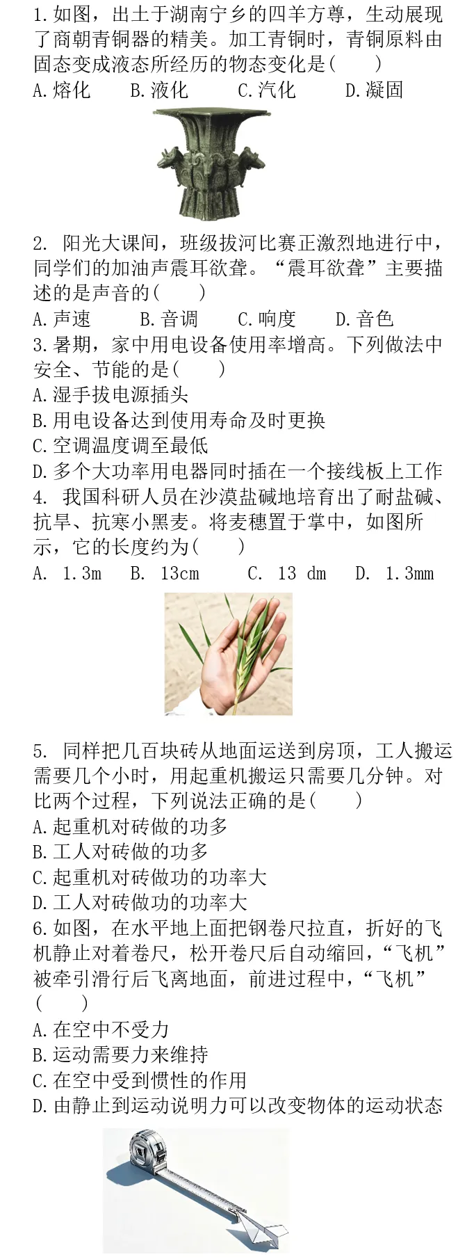 2026年湖南省中考物理试题及参考答案-第2张图片-四季读书网