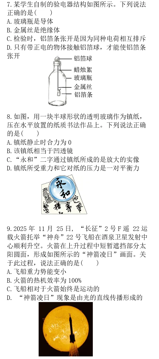 2026年湖南省中考物理试题及参考答案-第3张图片-四季读书网