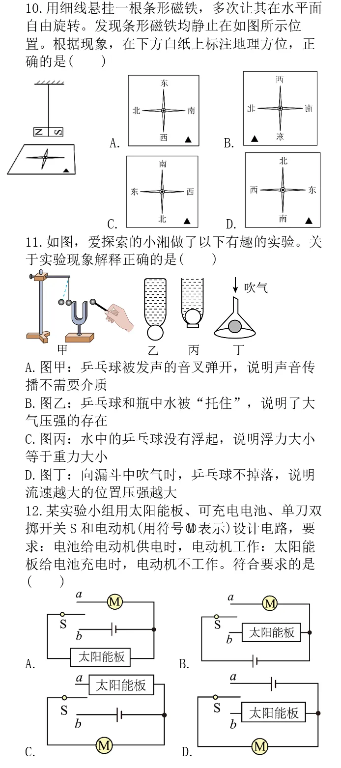 2026年湖南省中考物理试题及参考答案-第4张图片-四季读书网