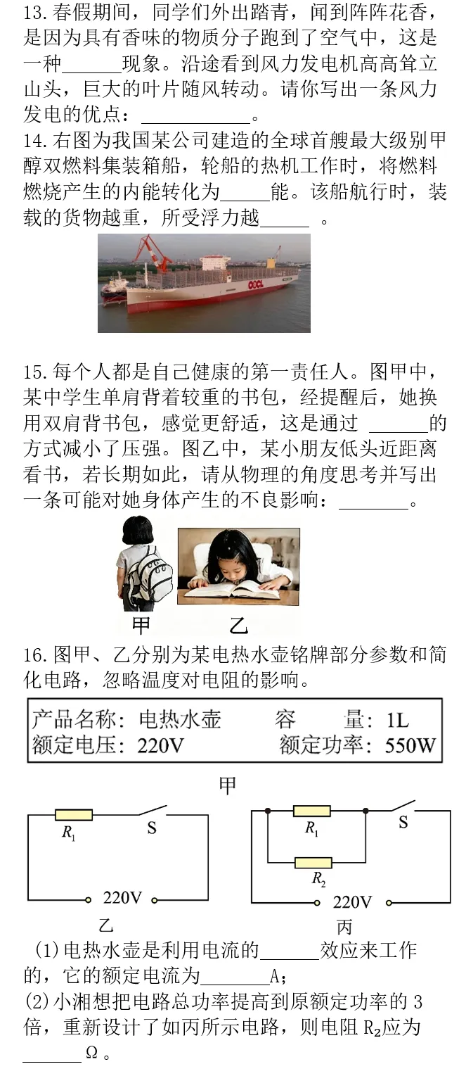 2026年湖南省中考物理试题及参考答案-第5张图片-四季读书网