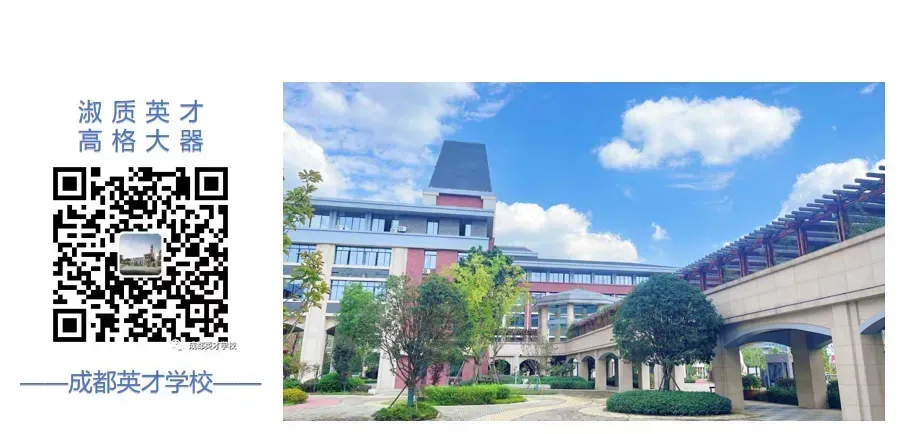 今日中考成绩出炉,成华高中最新最全盘点,总有一所适合你→-第22张图片-四季读书网