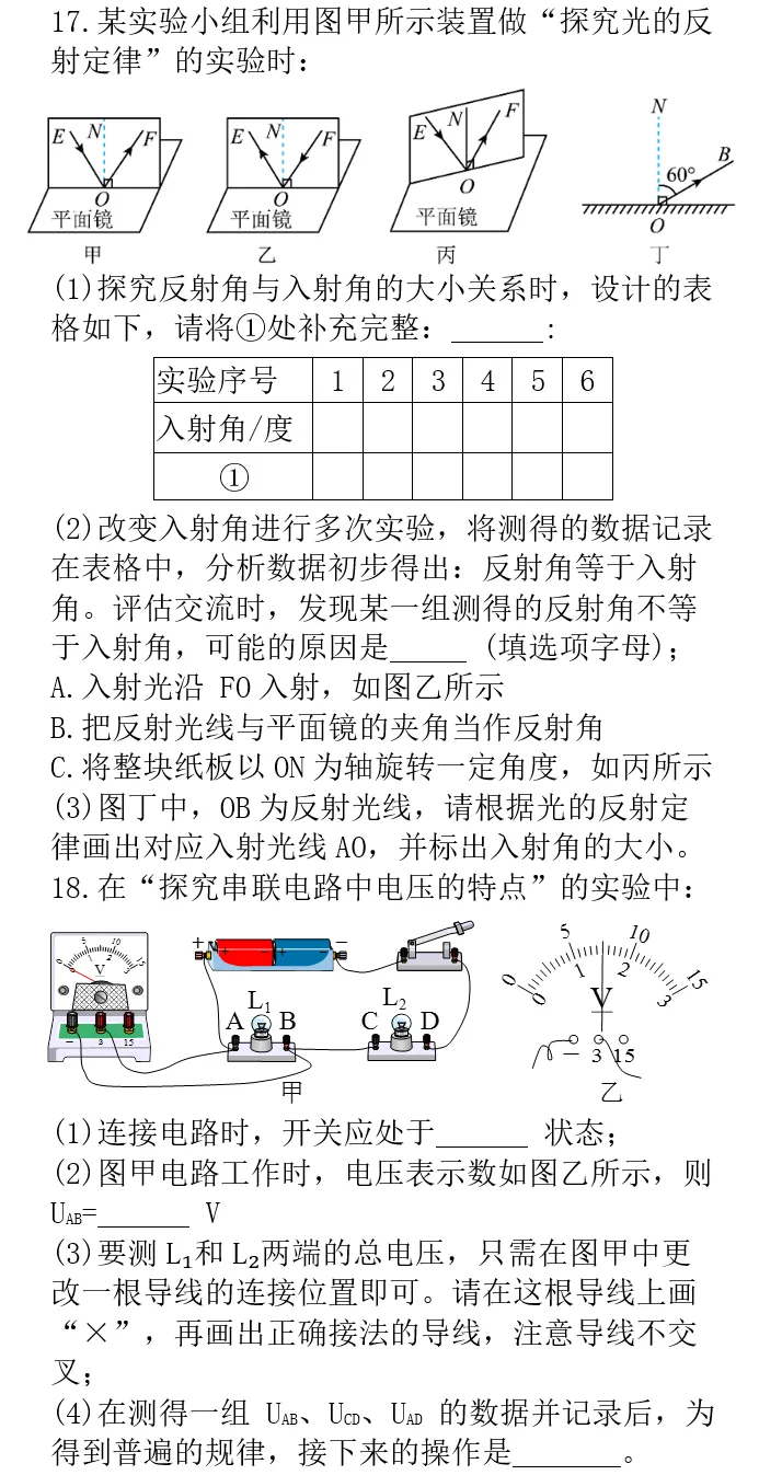 2026年湖南省中考物理试题及参考答案-第6张图片-四季读书网