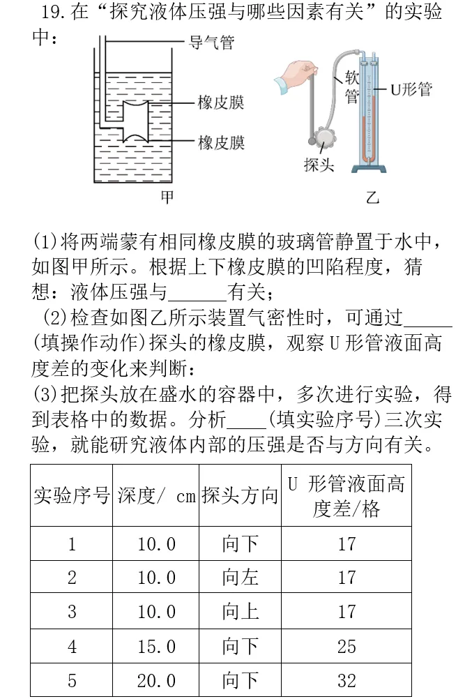 2026年湖南省中考物理试题及参考答案-第7张图片-四季读书网