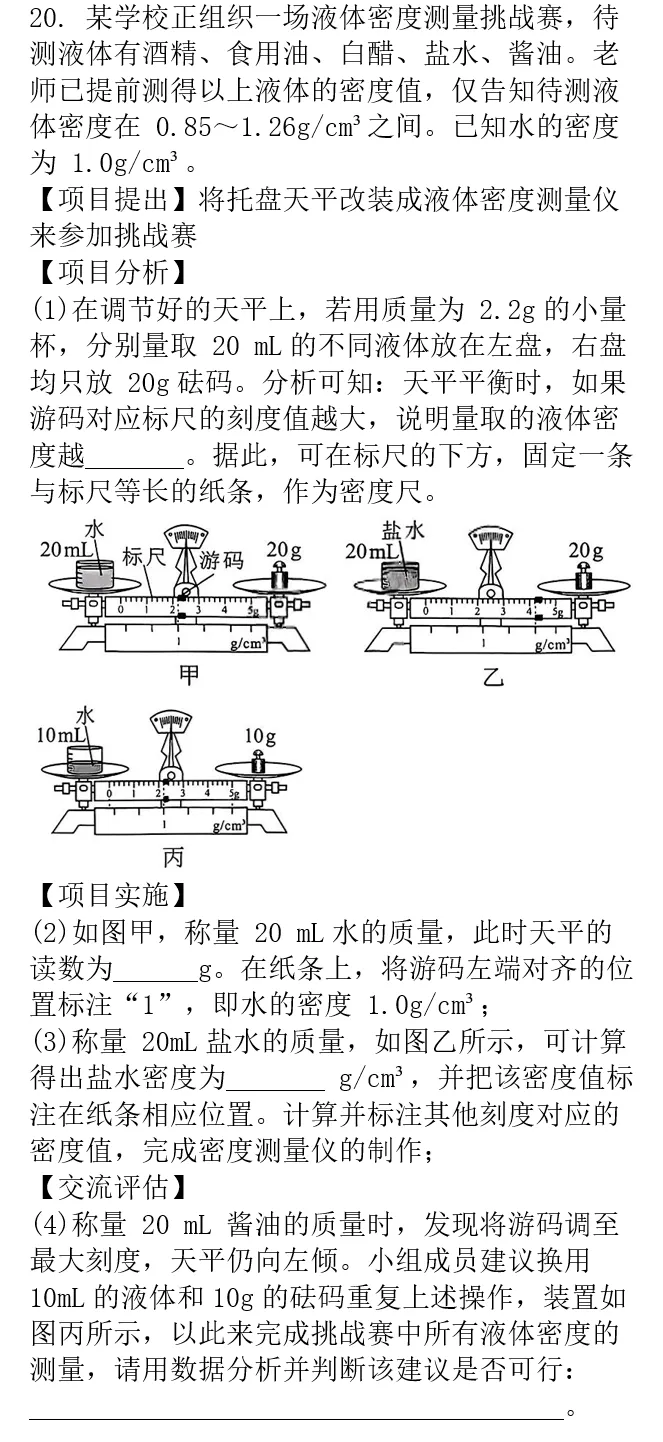 2026年湖南省中考物理试题及参考答案-第8张图片-四季读书网